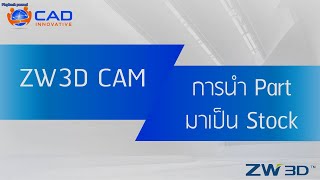 ZW3D CAM  การนำ Part มาเป็น Stock [upl. by Ellenej]