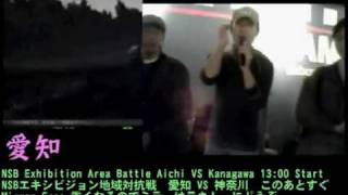 Dorakichi El Fuerte vs Molder Vega NSB Exhibition Area Battle  Aichi vs Kanagawa 17on17 [upl. by Zetnom637]