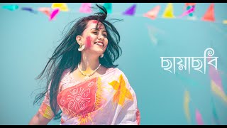 Colorfest of Shuchona  Muza Noya Daman ft Tosiba amp Meem Haque  ছায়াছবি  Chayachobi [upl. by Eetnod752]