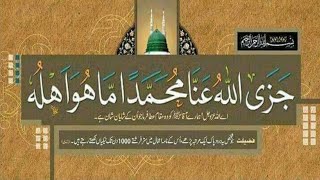 Darood Sharif  Jazallahu anna Muhammadan maa howa ahluhu  Darood Sharif Roshni [upl. by Kissiah693]