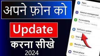 Mobile Update Kaise Kare  Mobile Update Karne Ka Tarika  Phone Ka Software Update kaise karen 2024 [upl. by Brathwaite874]