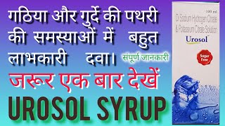 Urosol syrupurosol syrup usesalkelizer syrup uses  urosol syrup doses। urosol syrup side effects [upl. by Peugia]