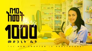 Droga Pharmacyድሮጋ ፋርማሲ [upl. by Harod]