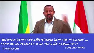 Abiy Ahmed Speech on General Asamnew Tsige Death [upl. by Ardyth]