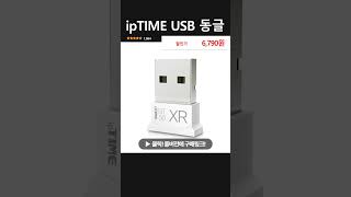 ipTIME USB 동글 [upl. by Ardella51]