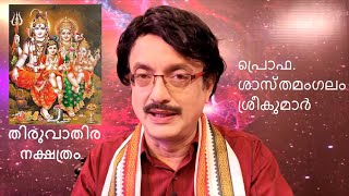 Thiruvathira Nakshatra New Year Prediction 2020 [upl. by Bridge]