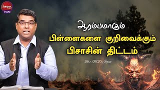 ஆரம்பமாகும் பிள்ளைகளை குறிவைக்கும் பிசாசின் திட்டம்  Bro MDJegan  Sathiyamgospel  30 Aug 24 [upl. by Mattland264]