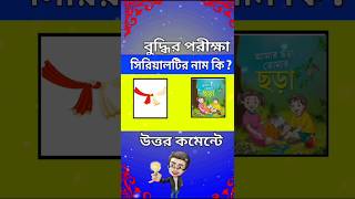 Bangla image Dhadha challenge viralvideo ytshorts shortsfeed sbangla shorts [upl. by Srednas]