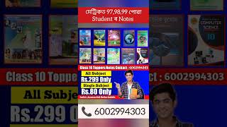 Big Update for Class 10 Student  Toppers Notes shorts exam hslc class10 viralvideo [upl. by Ecargyram]