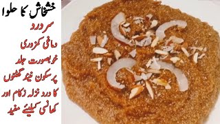 How To Make Poppy Seed sweet  Khashkhash Ka Halwa Recipe  Khashkhash Ka Halwa [upl. by Bonina]