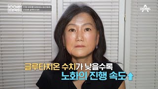 우리의 세포를 지켜주는 항산화제 글루타치온 노화를 늦출 방법은  100세 프로젝트 140 회 [upl. by Doi]