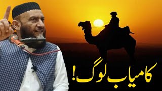 Kamyab Log  Successful People  Allama Attaullah Bandyalvi [upl. by Sauveur]