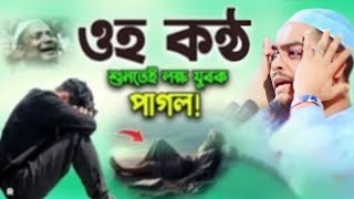 যুবকদের জন্য সর্বশ্রেষ্ঠ কান্নার ওয়াজ। hafizur rahman siddikiহাফিজুর রহমান সিদ্দিকী কুয়াকাটা [upl. by Gilbart226]