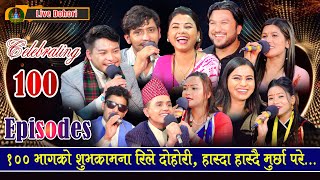 100 Episode  Shubhakamana लाइभ दोहोरि Asmita  Rejina  Renu  Prakash  Suman  Sidartha  2080 [upl. by Head746]