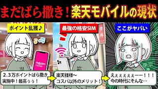 【節約に最強】楽天モバイルを使用して4年目になるので正直なメリットデメリットと使用感をお伝えします。リメイク最新版 [upl. by Llednek6]