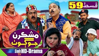 Mashkiran Jo Goth EP 59  Sindh TV Soap Serial  HD 1080p  SindhTVHD Drama [upl. by Temirf]