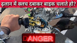 Is It Safe To Ride Bike  Motorcycle With Continuously Press Of Clutch Lever When Engine Is ON [upl. by Layney]