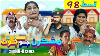 Mashkiran Jo Goth EP 98  Sindh TV Soap Serial  HD 1080p  SindhTVHD Drama [upl. by Bensen]