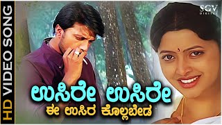 Usire Usire Song  With Kannada Lyrics  Huccha Movie Songs  Sudeep amp Rajesh Krishnan Hit Song [upl. by Perr]