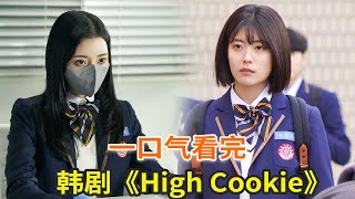 最新韩剧《Hi Cookie》一口气看完 [upl. by Kariv]