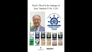 Noah’s Flood Is the Antitype of Jesus’ Baptism [upl. by Winter]