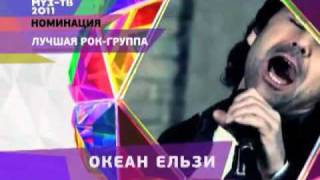 Премия Музтв 2011 Номинация Лучшая Рокгруппа [upl. by Eel]