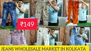 JEANS MANUFACTURERjeans wholesale market in kolkataNew Ng tradingwholesale jeans [upl. by Erkan187]