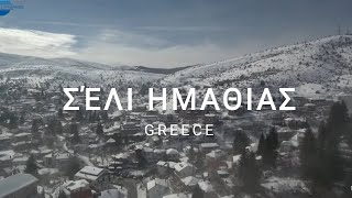 ΣΕΛΙ ΒΕΡΟΙΑ ΗΜΑΘΙΑΣ ROAD TRIP ΚΑΘΗΜΕΡΙΝΕΣ ΑΠΟΔΡΑΣΕΙΣ FEIMI X1BH HANDHELD GIMBAL [upl. by Juxon]