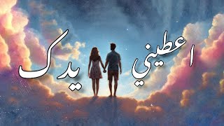 أغنية تركية مترجمة  اعطيني يدك   Amo988  Elini Ver 2024 [upl. by Romonda]