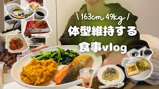 【食事vlog】163cm49kg☁️OLサーモン魚べいモスバーガードトール豆腐チーズケーキwhat I eat in a day [upl. by Maillil]