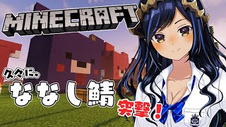 【Minecraft】≪ななし鯖≫久々にななし鯖に突撃して、何かしたいと思います！！ シャルのひつじ【島村シャルロット  ななしいんく】 [upl. by Nonaihr]