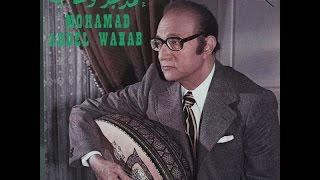 الاغاني رائعة من الموسيقار محمد عبد الوهاب ❤♫♫❤ Belles chansons de Mohamed Abdel Wahab [upl. by Clerc]