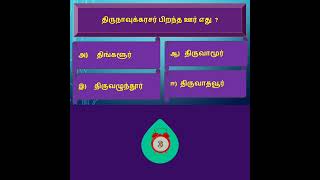 Tamil Eligibility TestTamil QuizImportant QampA for tnpsc tnusrb tet trb [upl. by Komara918]