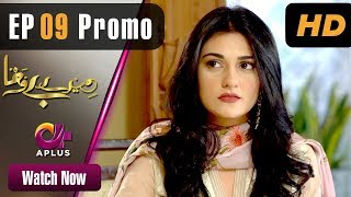 Pakistani Drama Mere Bewafa  EP 9 Promo  Aplus  Agha Ali Sarah Khan Zhalay  CP2 [upl. by Isyed395]