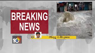 ముంబైని ముంచెత్తుతున్న వర్షాలు Heavy Rain Water Flow Into Houses  Drainage Problems  10TV [upl. by Saba]