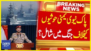 Fake News About Pakistan Navy Joining War Against Yemen Exposed  Red Sea Conflict  Dawn News [upl. by Aduhey]