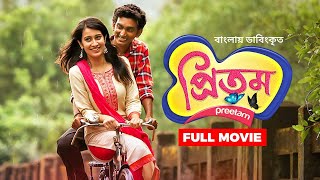 Preetam  প্রিতম  Pranav Raorane Upendra Limye Nakshatra  Bangla Dubbed Marathi Movie 2024 [upl. by Assyla855]