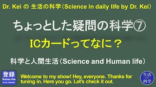 「ちょっとした疑問の科学⑦」科学と人間生活 [upl. by Naimerej146]