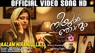 Aalam Niranjulla Official Video Song HD  Neeyum Njaanum  Mridula Varier  Vinu Thomas [upl. by Buckden207]