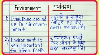 Environment essay 10 lines in english and hindi  पर्यावरण पर निबंध इंग्लिश और हिन्दी में [upl. by Desireah]