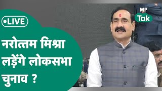 Live Narottam Mishra का कद बरकरार रहेगा कहां से लड़ेंगे लोकसभा चुनाव   MP Tak [upl. by Baillie972]