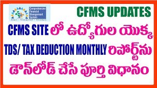 HOW TO DOWNLOAD AP EMPLOYEES TDS  TAX DEDUCTION MONTHLY REPORT IN CFMS SITE [upl. by Saylor]