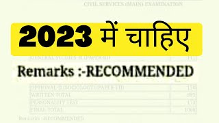 Assuring a Rank in UPSC 2023 [upl. by Llekcor]