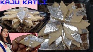 Kaju Katli  Instant Kaju Katli  Diwali Sweet Recipes  Instant Sweet Recipes  Kaju Barfi  Sweets [upl. by Charin]