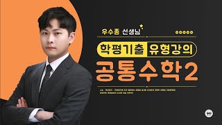 마더텅 함수의 개수 해설  우수종 선생님 [upl. by Iene]