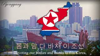 National Anthem of North Korea  quot애국가quot Aegukka [upl. by Llerod]