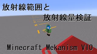 マインクラフト 116 【Mekanism 1165 解説】 放射線範囲と放射線量検証してみた！ [upl. by Ostap]