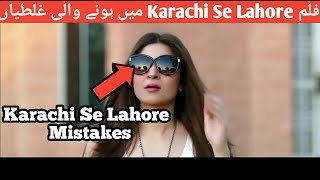 Mistakes In Karachi Se Lahore Shehzad Sheikh Ayesha Omar [upl. by Eiramanin]