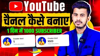 Youtube Channel Kaise Banaye  youtube channel kaise banaen  how to create a youtube channel [upl. by Scandura]