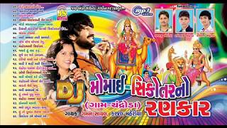 Gaman santhal latest DJ 2017 MOMAI SIKOTAR NO RANKAR CHANDRODA [upl. by Peirsen805]